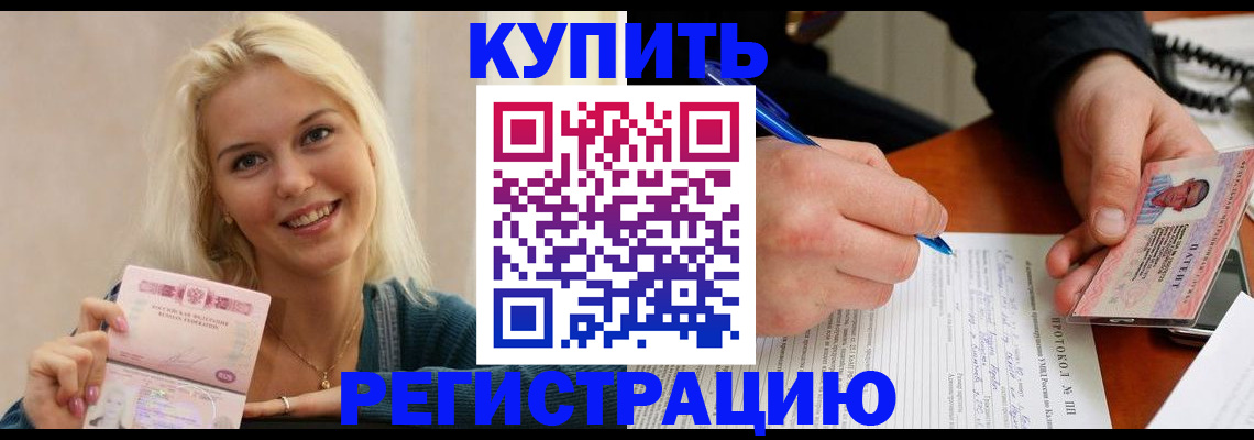 прописка в квартире в Северобайкальске