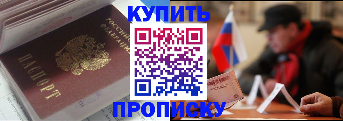 прописка гарантия в Северобайкальске