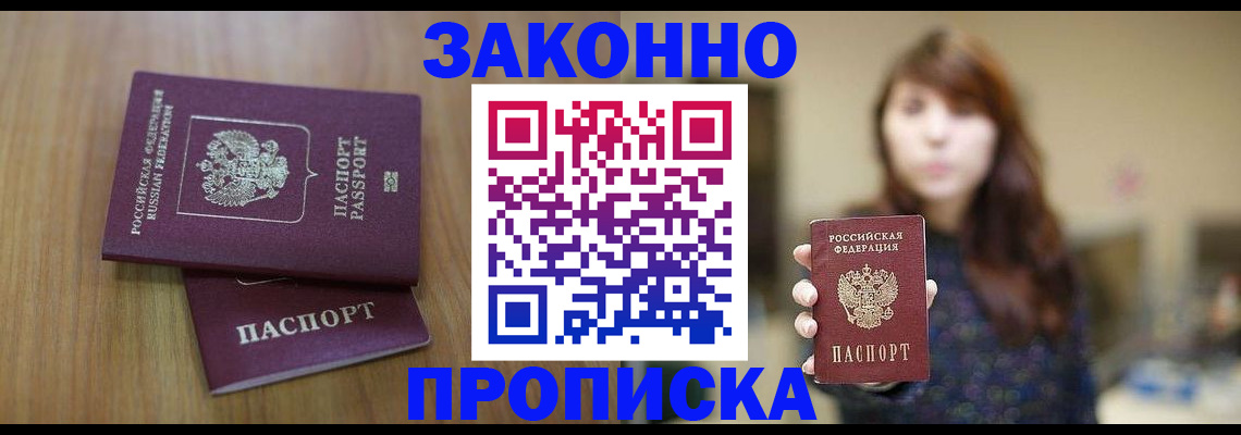 временная регистрация для всех в Северобайкальске