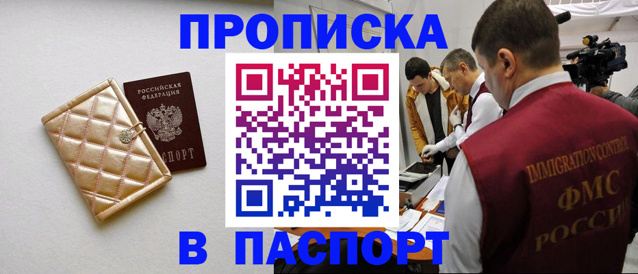временная регистрация законно в Северобайкальске