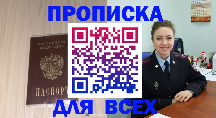 временная регистрация госуслуги в Северобайкальске
