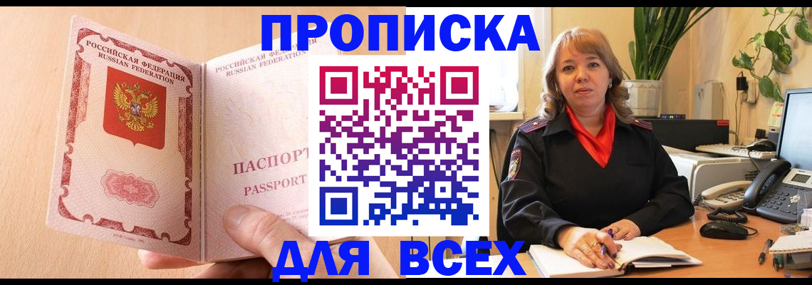 временная регистрация поиск в Северобайкальске