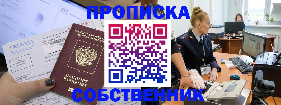 временная регистрация гарантия в Северобайкальске