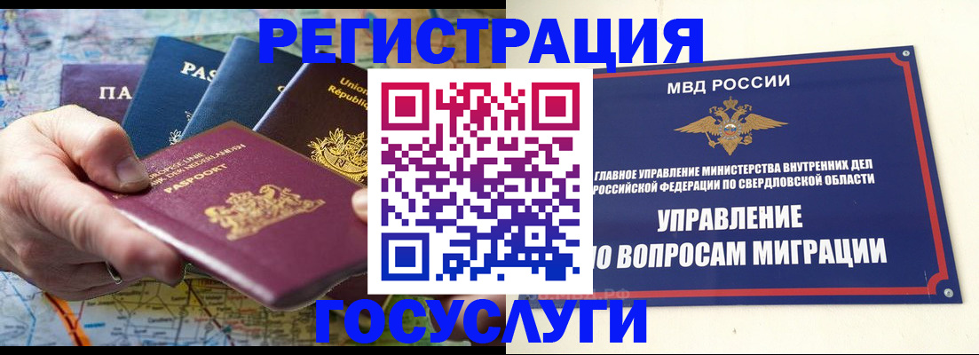 прописка иностранных граждан в Северобайкальске