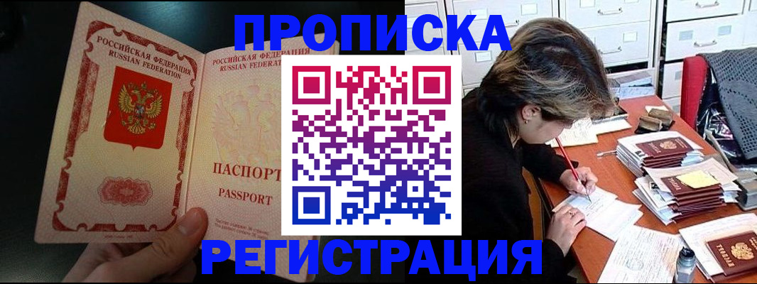 прописка регистрация в Северобайкальске