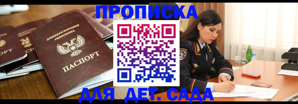 прописка в квартире в Северобайкальске